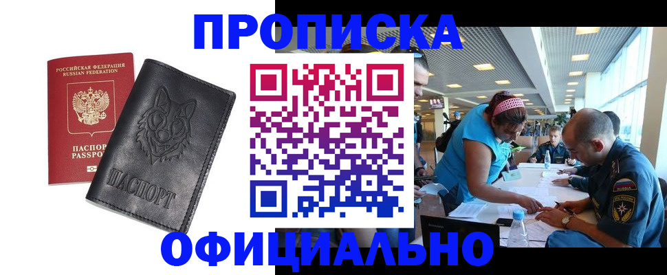 прописка для работы в Мариинском Посаде