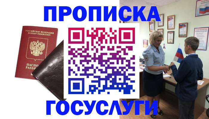 временная регистрация для школы в Мариинском Посаде